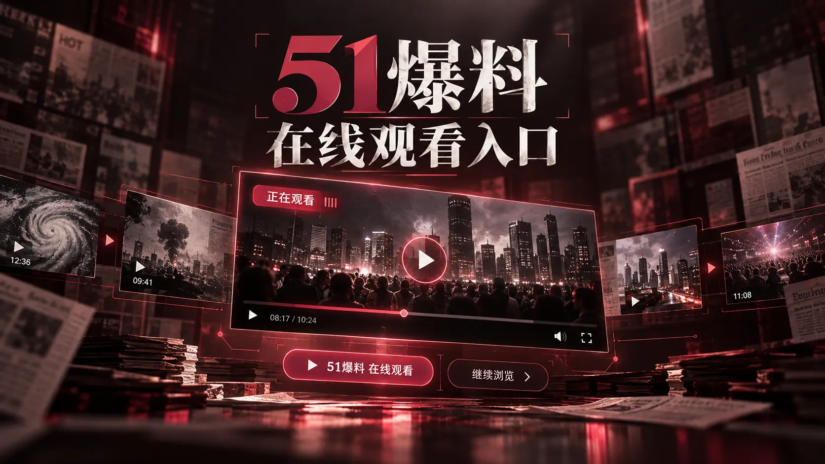 看懂一条爆料帖，可以先拆成四类信息相关内容配图